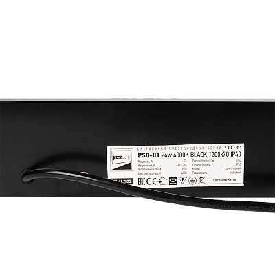 Светильник светодиодный накладной PSO-01 24w 4000K BLACK 1200х70 IP40